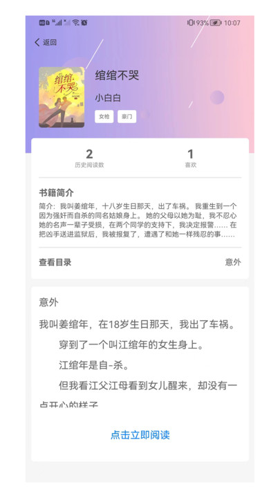 点文阅读