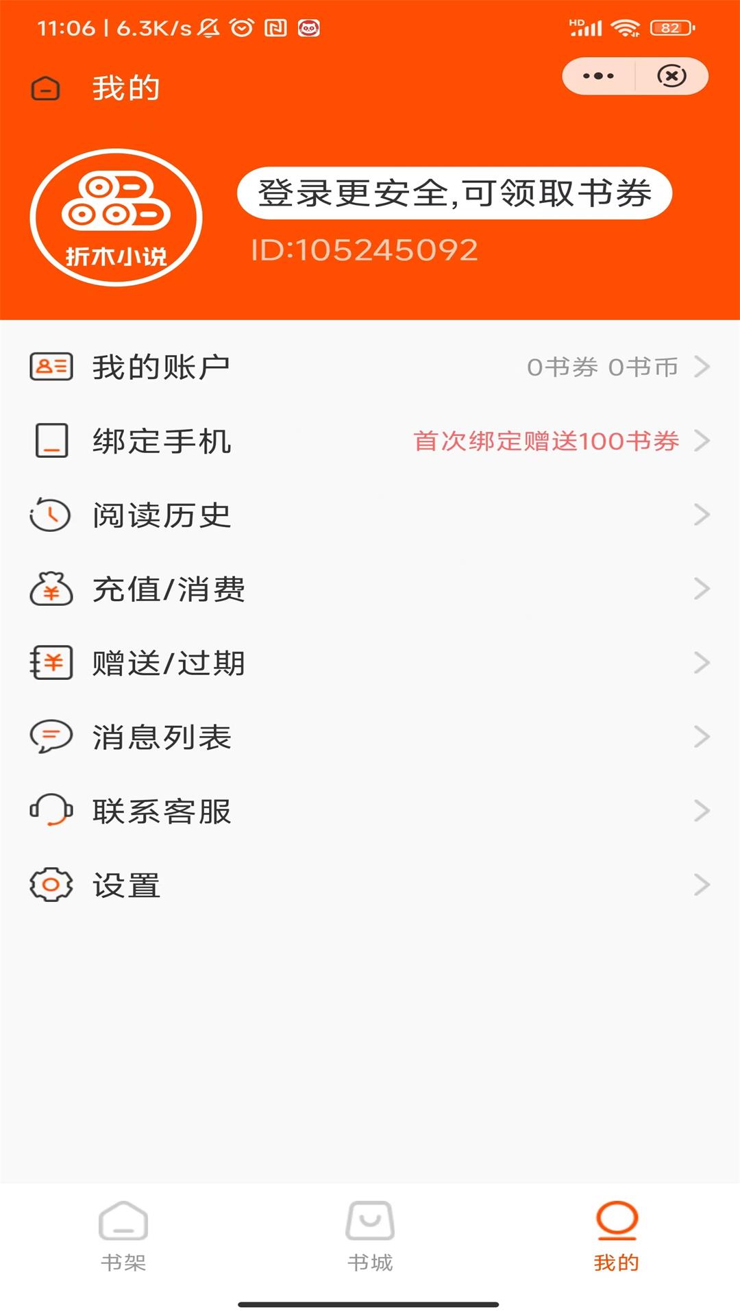 折木小说APP版