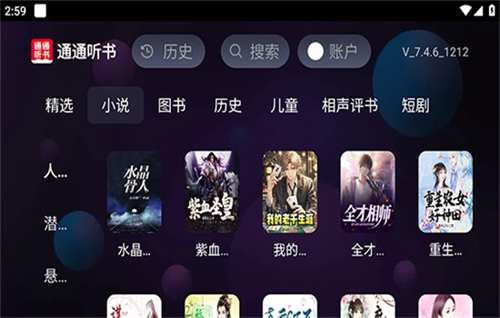 通通听书