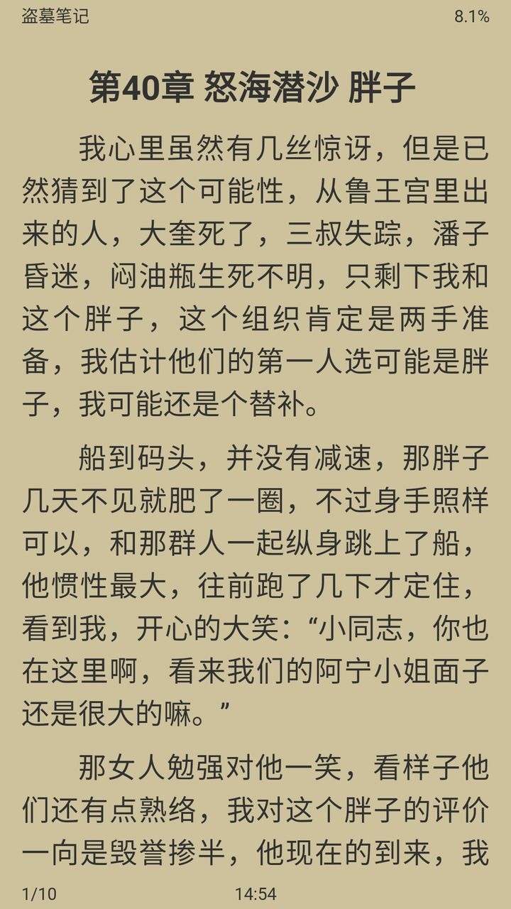 胖达搜书app版