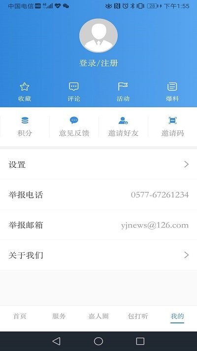 今日永嘉app下载最新版客户端