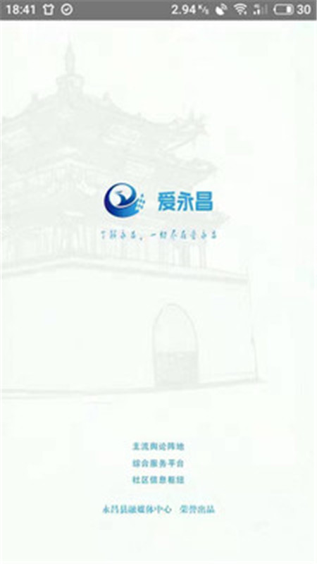 爱永昌app版下载2021手机版