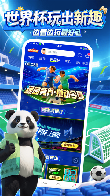 咪咕快游云游戏