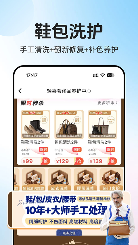 轻喜到家家政