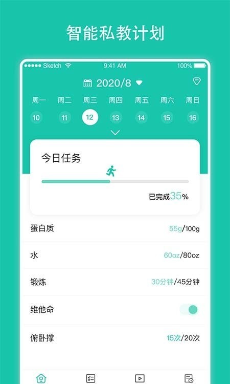 每日健身计划app