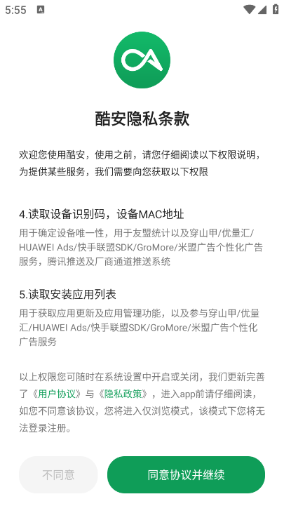 酷安工具箱