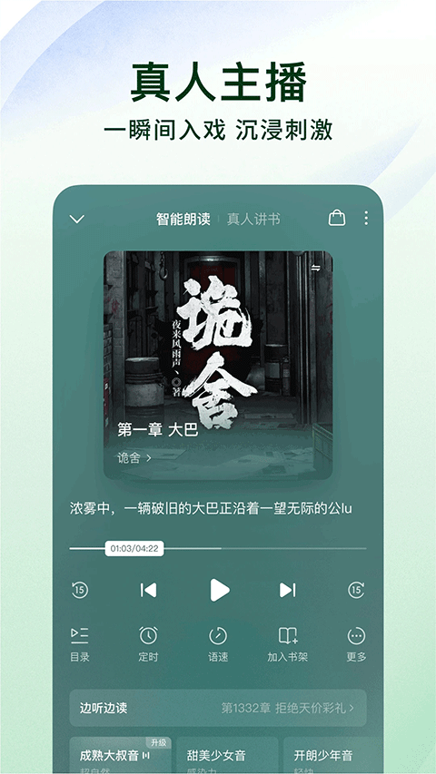 番茄小说免费版