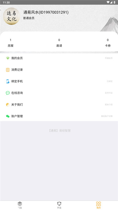 通易风水