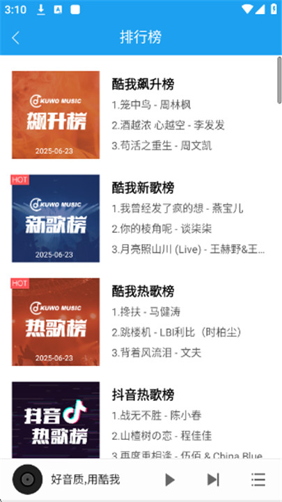 酷我听书免费版