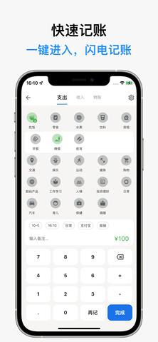 记得记账APP安卓版