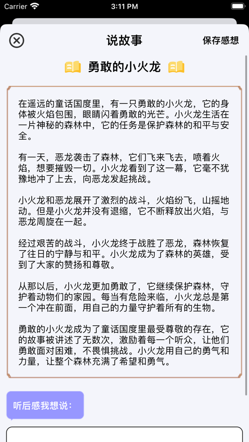 睡前说帮手软件版