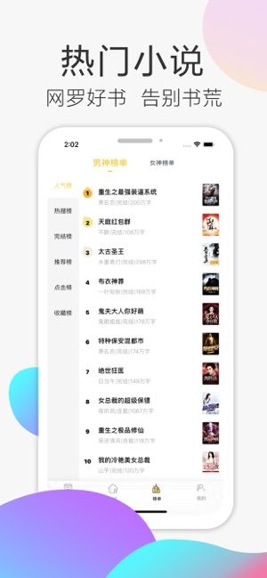 甜瓜小说阅读器APP版