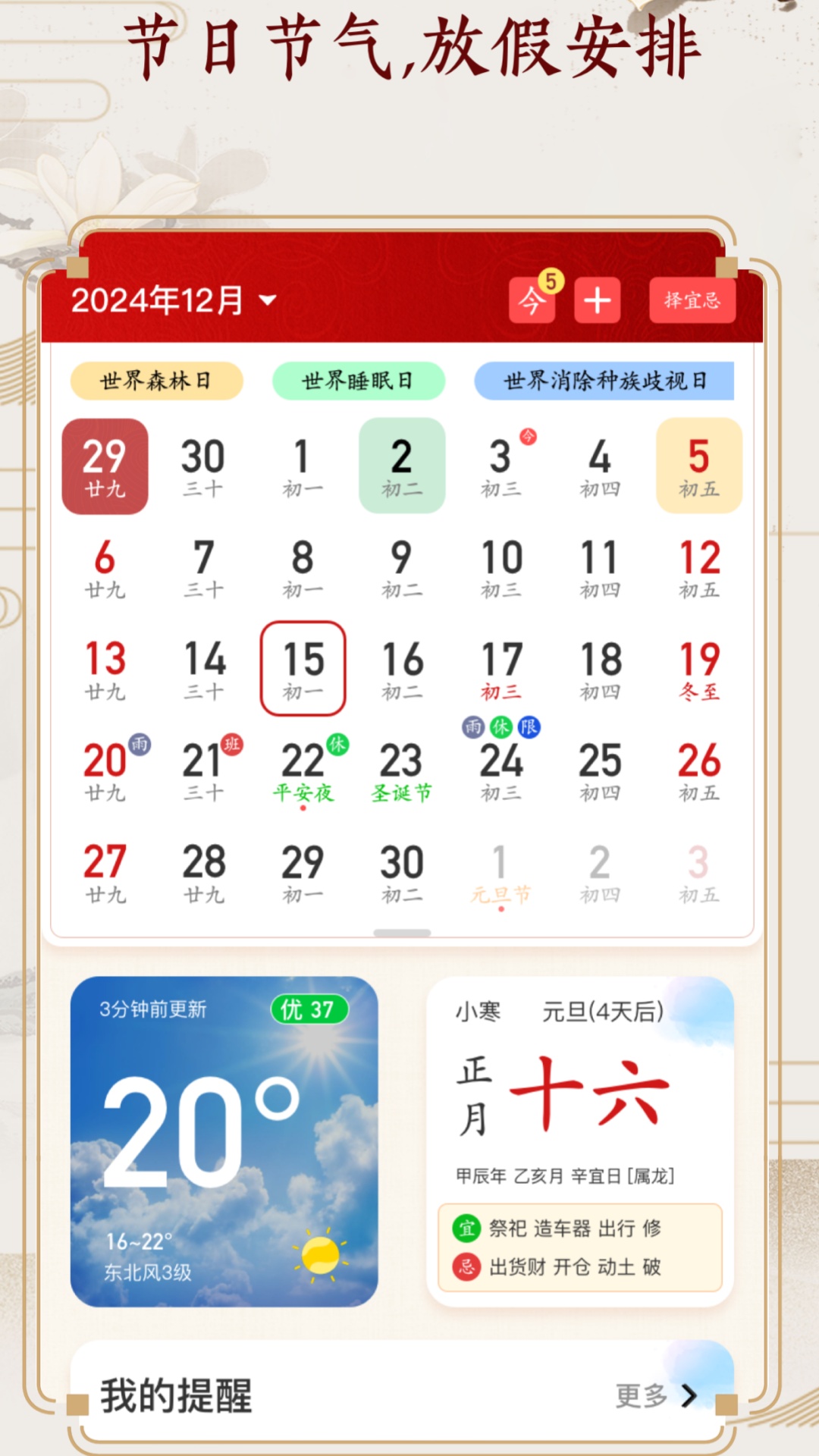 老友日历