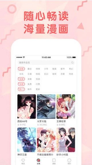 无限漫画最新版APP免费