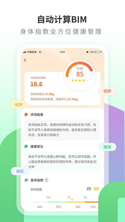 全民运动走路软件版