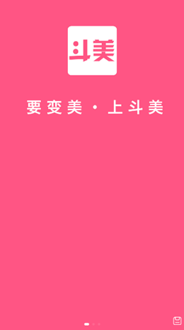 斗美app手机客户端
