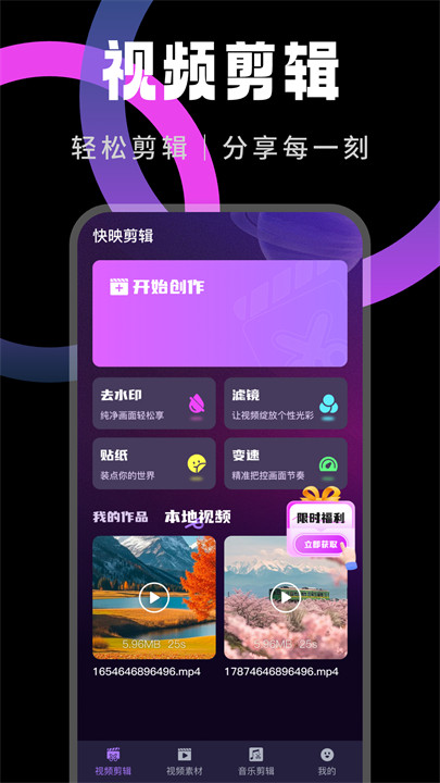 快映视频剪辑