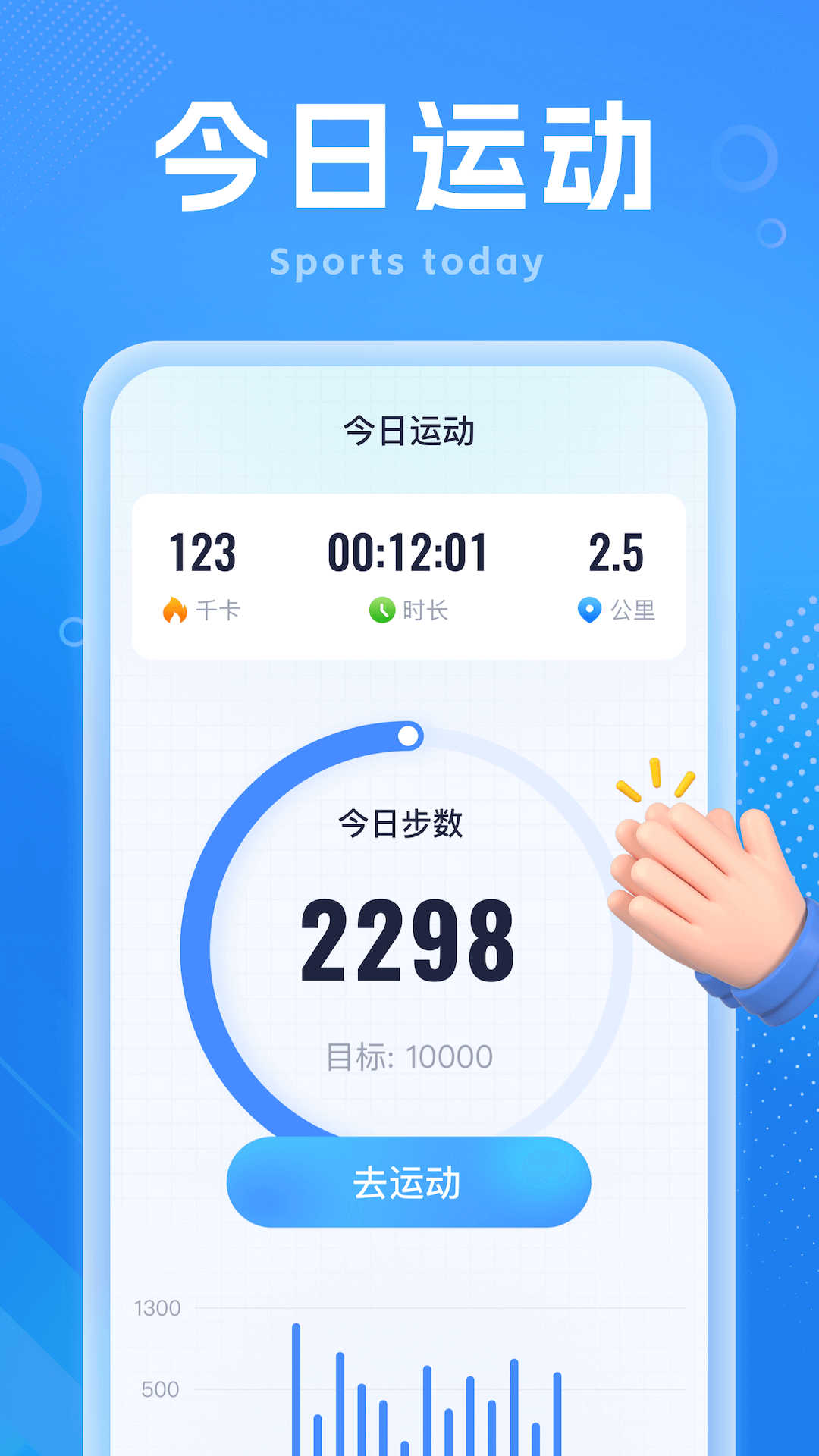 如意计步最新版