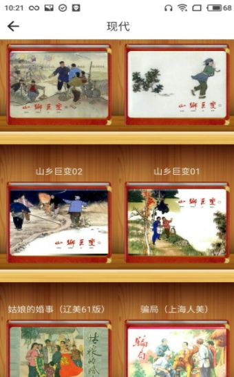 小小书小人书连环画APP平台版