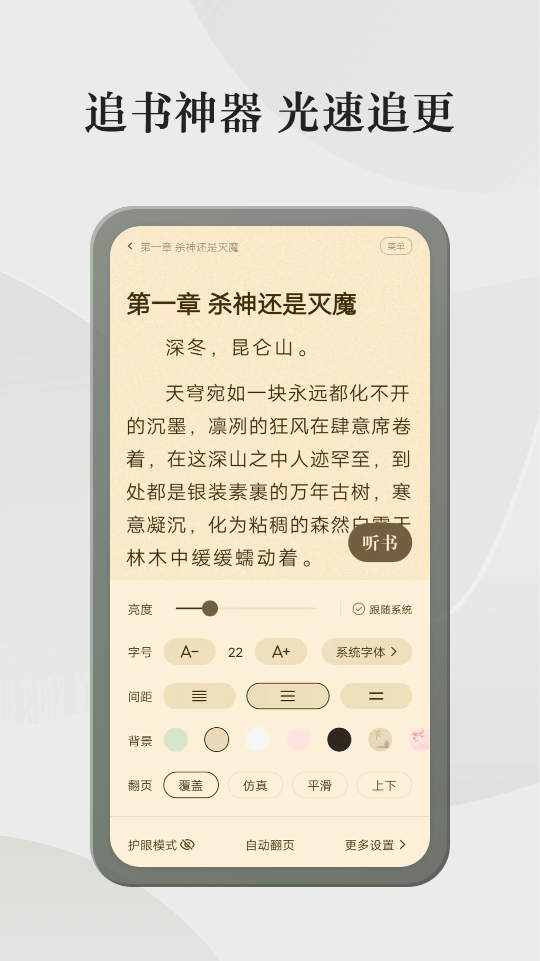 格子小说APP
