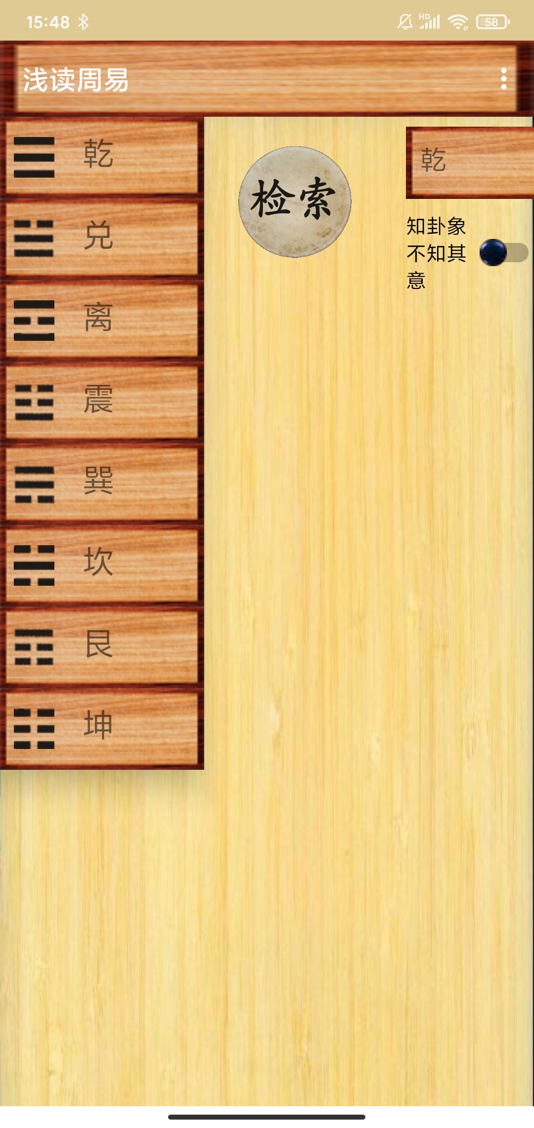 浅读周易APP最新版