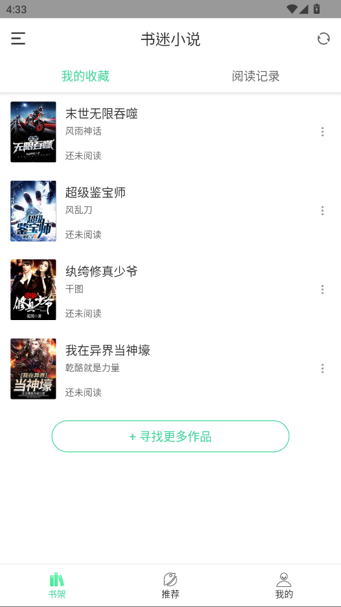书迷小说