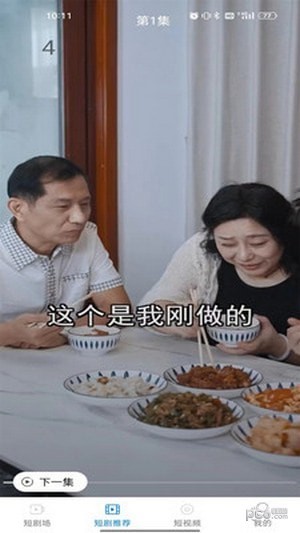 刷剧看看短剧APP版