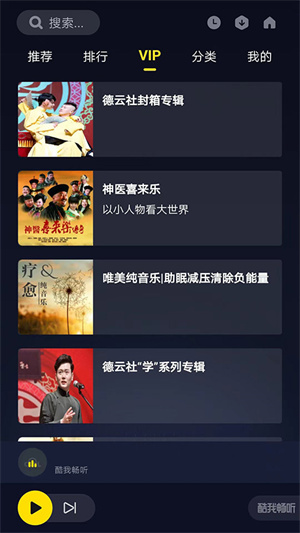 酷我畅听app