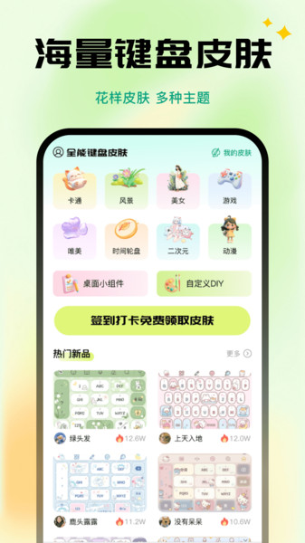 全能键盘皮肤