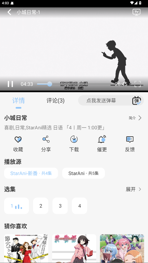 StarAni动漫