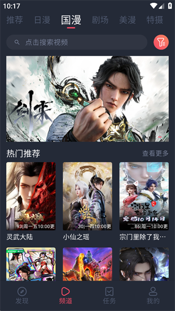 动漫共和国