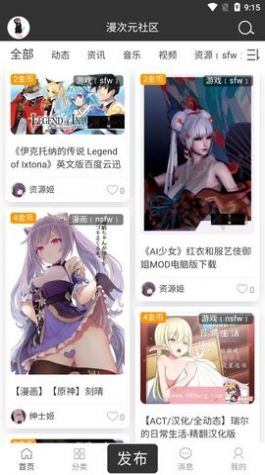 漫次元社区app版