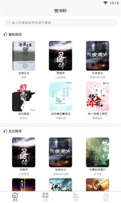 悦书轩APP版