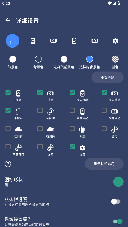 屏幕方向控制器