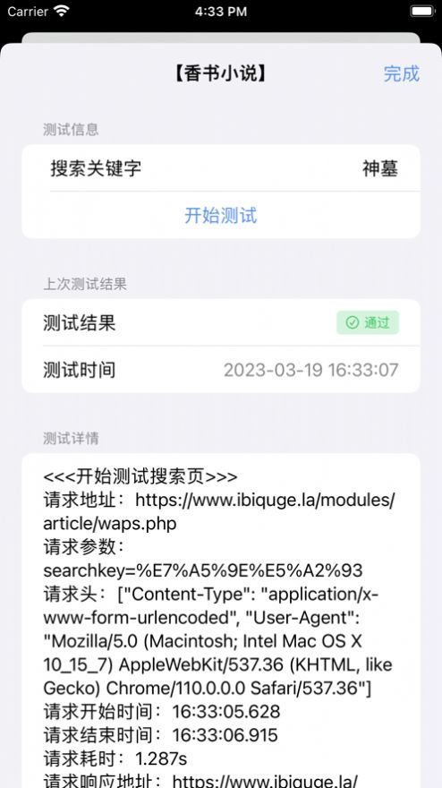 书源编辑器小说APP最新版