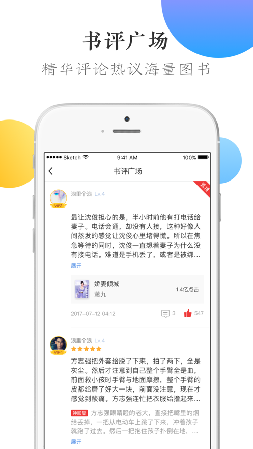 万读小说app免费阅读新版