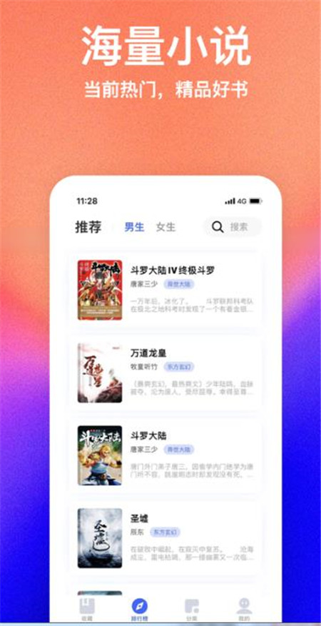 书萌小说网App下载