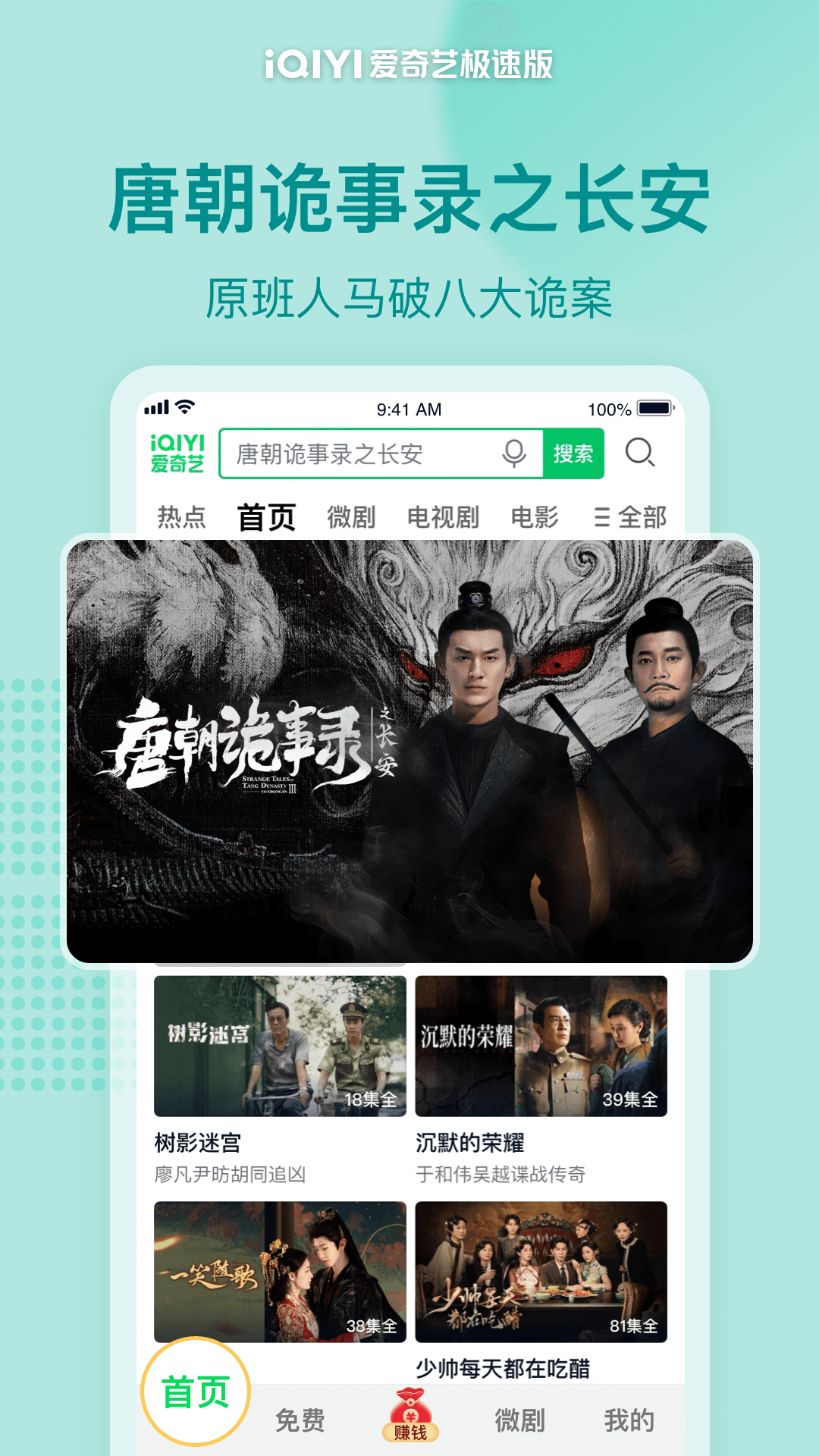 爱奇艺极速版