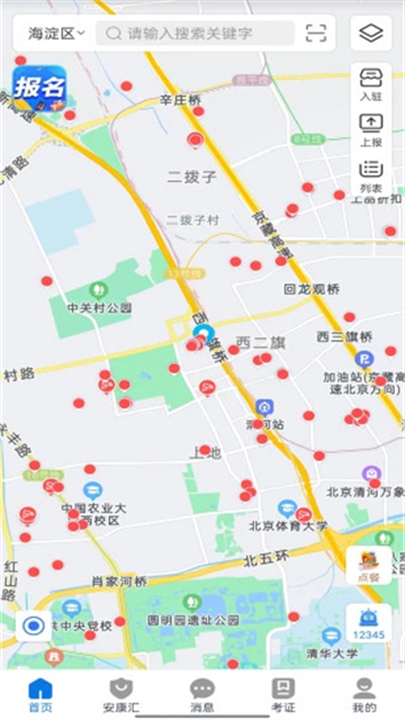 查安康