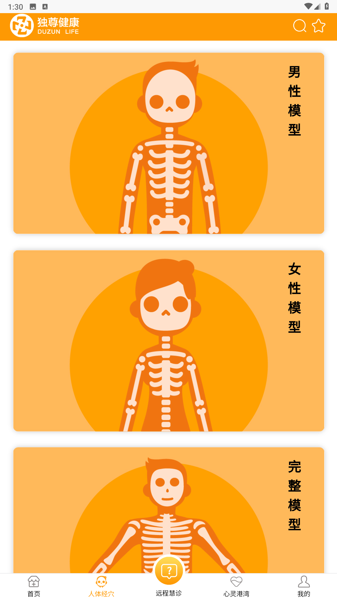 独尊健康APP版