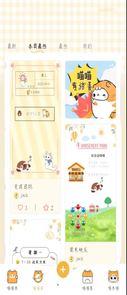 手帐喵APP最新手机版