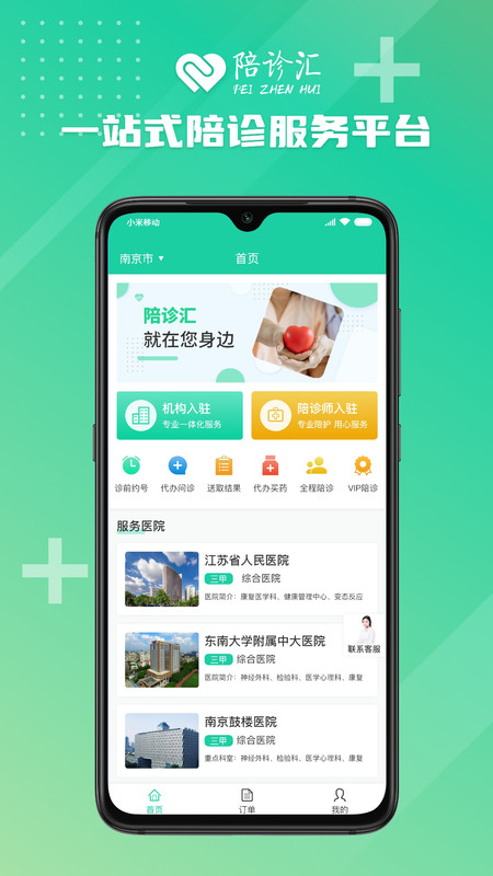 陪诊汇app版