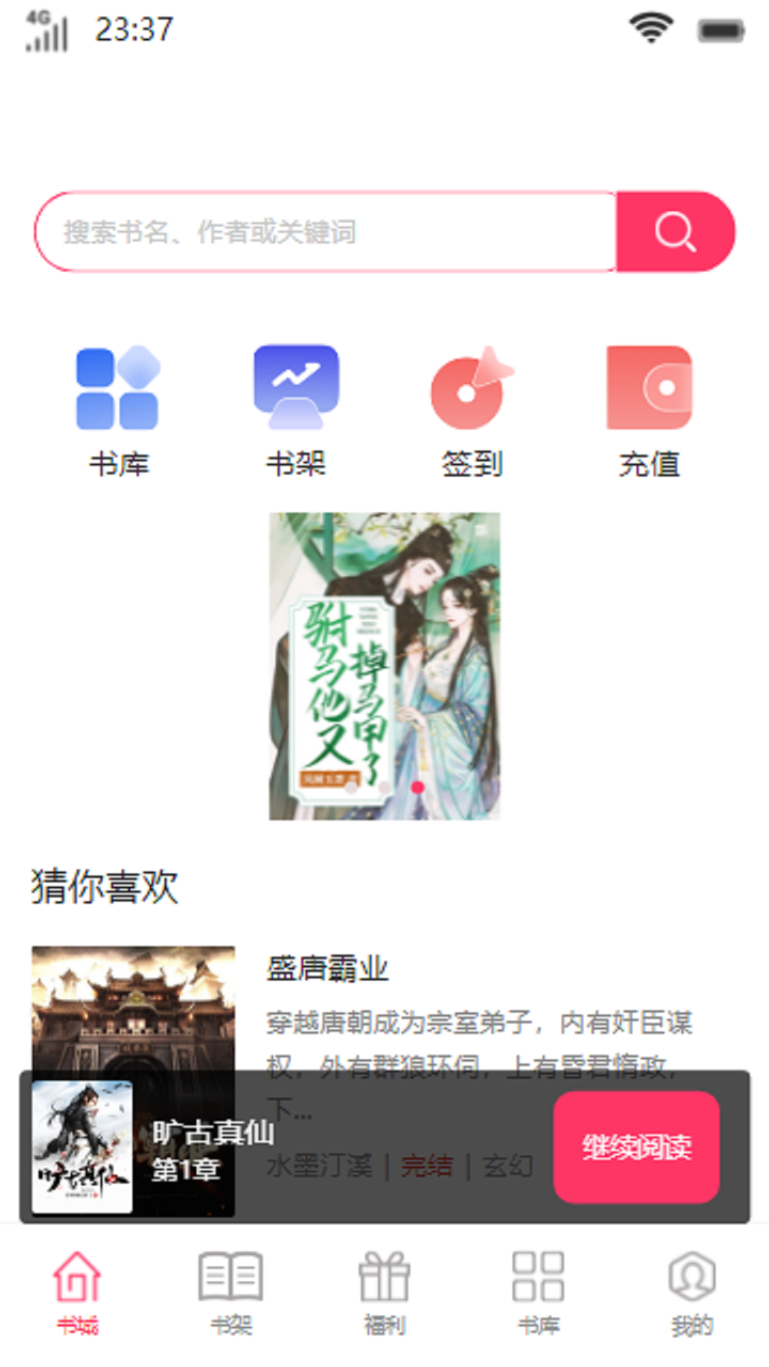 诗语书屋app