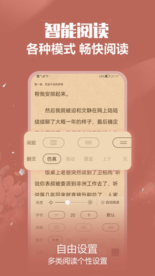 免耽小说APP免费下载