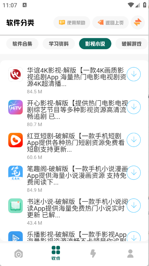 南泽软件库