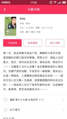 忆秋小说app安卓版