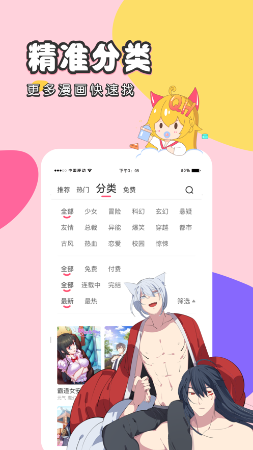 韩漫心有独钟APP