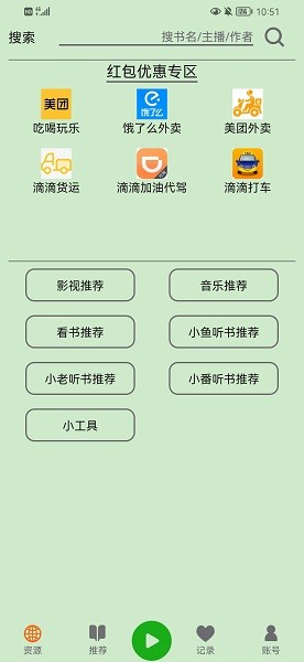 飞鸟听书下载纯净版