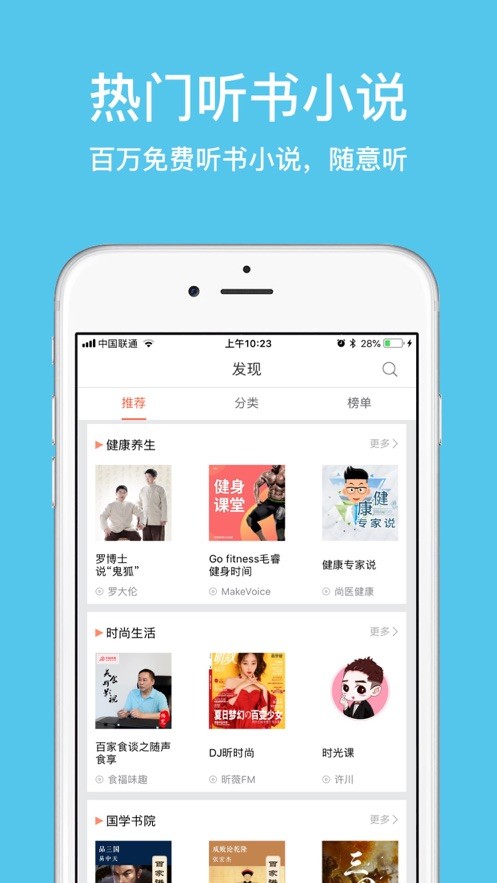惠天听书app手机版
