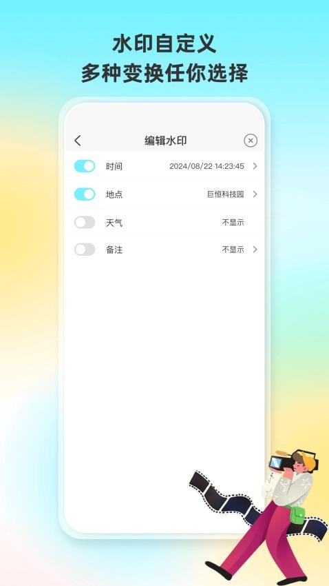 人人水印相机